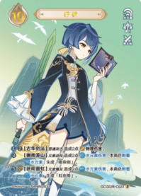 行秋